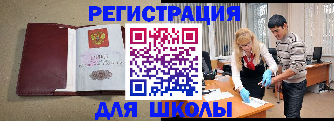 прописка для школы в Подпорожье