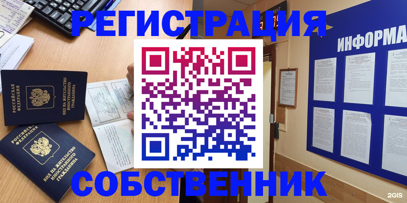 временная регистрация для всех в Подпорожье